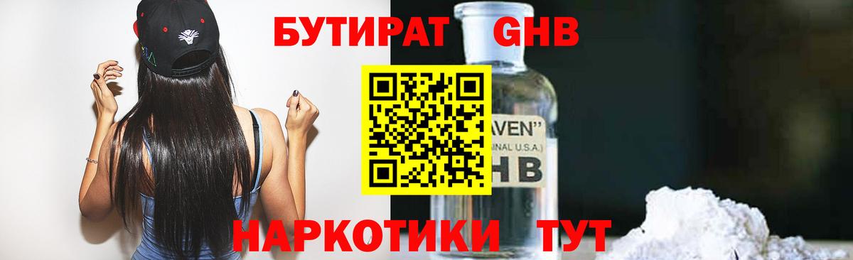 Бутират бутандиол  Вход с VPN  Верхняя Пышма 