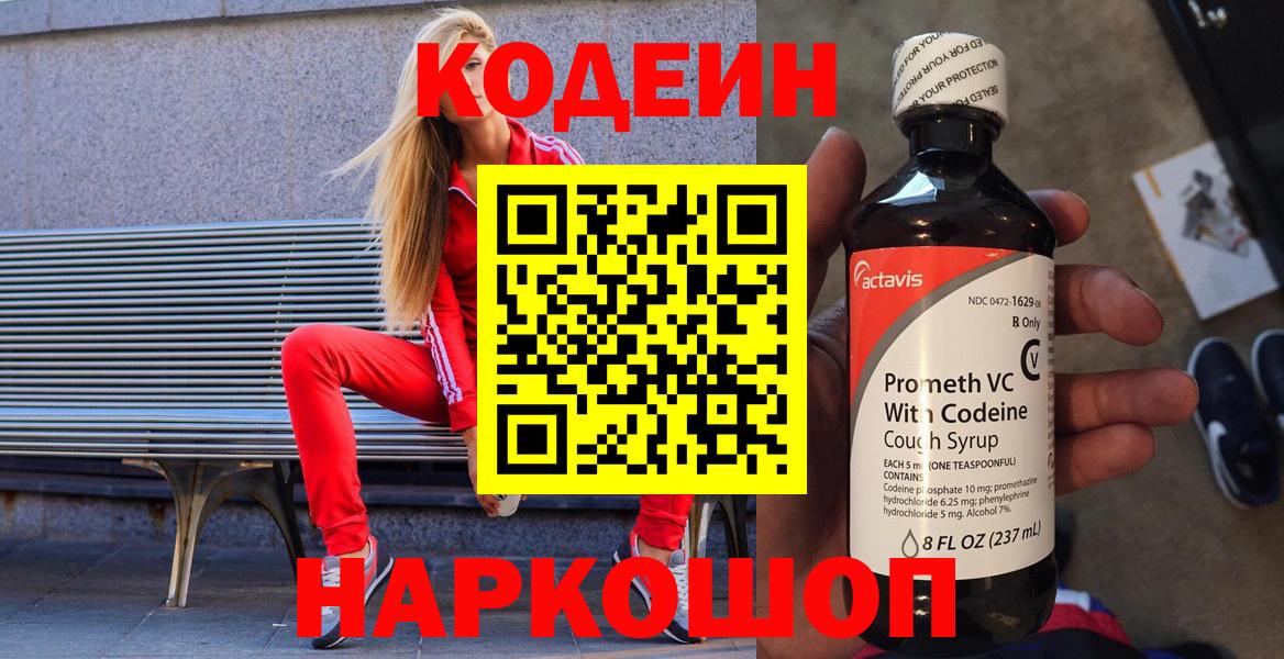 Кодеиновый сироп Lean Purple Drank Верхняя Пышма