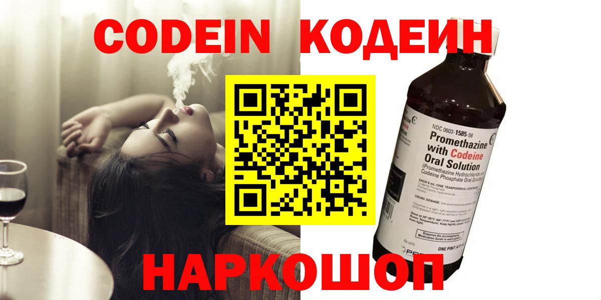Codein напиток Lean (лин)  Кодеин напиток Lean (лин)  Вход с VPN  Верхняя Пышма 