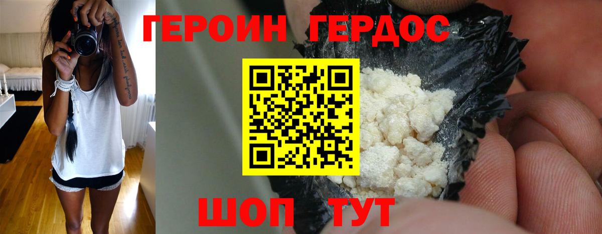 Героин VHQ  Вход с VPN  Героин  Верхняя Пышма 