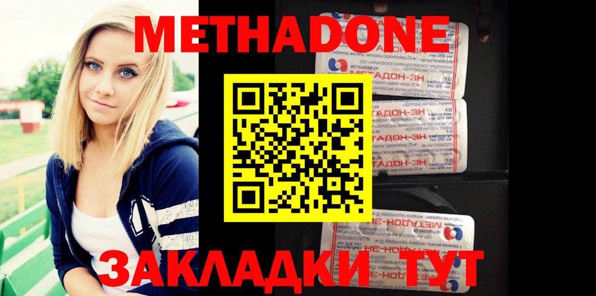 Метадон methadone Верхняя Пышма